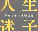 手相動画×タロット！あなたの現状を整理します ちょうど岐路にいるあなたへ! 削れずに進むための、現実鑑定 イメージ1