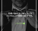 30代以上の男性向け恋人の作り方を教えます 恋愛ってどうやって始めたら良いのか解らなくなってしまった方へ イメージ2