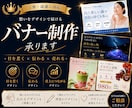 目を惹くバナー制作｜想いが伝わるデザインを作ります 目的に合わせた「伝わるバナー」を制作いたします。 イメージ1