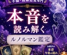 不倫･複雑愛…心の声に耳を傾け本音を解き明かします 揺れる想いも心の声も、私と一緒に覗いてみませんか？ イメージ1