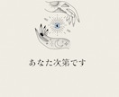 霊視×透視で【恋愛・仕事】の未来鑑定をします /その悩みや不安の未来を視たくありませんか イメージ6