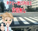 タクシー運転手を目指す方から相談をお受けします ☆ 誰にも言えない、悩みや愚痴を聞かせて下さい ☆ イメージ2