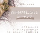 自分を好きになれるコーチングを提供します 二人三脚で理想の姿に近づきましょう イメージ1
