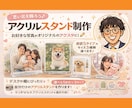 1枚から作れるオーダーメイドアクスタを作成します 推し活・記念日・ギフトに最適な高品質アクリルスタンド イメージ1