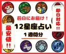 7日間、明日の「あなた」の運勢【最安値】で占います 12星座の占いランキングとご自身の星座の運勢をあなたに！ イメージ1