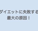 えっ、そうなの！？ダイエットの落とし穴教えます 挫折せずに続けられるダイエットの秘訣とはいったい何なのか… イメージ3