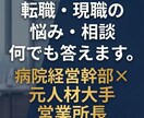現役病院幹部が回答！採用側の本音で転職攻略します 迷える医療職へ。元人材大手×病院幹部が「採用の裏側」教えます イメージ1