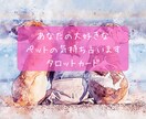 あなたの大好きなペットの気持ちを占います 大好きなペットの気持ちをしっかりお届けします イメージ1