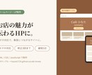 お店・個人事業の魅力が伝わるHPを制作します お店の良い雰囲気などを反映したHPの作成をします。 イメージ1