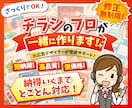 チラシ作成！あなたの納得のいくチラシを提供します かわいく！おしゃれに！かっこよく！納得のいくチラシを。 イメージ1