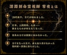深淵刻命霊視｜あなたの悩みの根源を視てお伝えします 恋愛・仕事・金運・人間関係など｜人生の根源を視て伝えます イメージ6