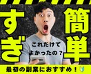 今までで1番簡単だった裏技を公開します もっと早く知りたかった！早く行動すればするほど得をします⭕️ イメージ1