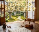 人生の流れを読み、迷いの原因をお伝えします 電話であなただけの運勢を鑑定します イメージ3