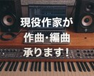 オリジナルの作曲・編曲承ります オリジナルの歌モノやBGMが欲しい方へ イメージ1