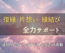本気のあなたへ──恋愛成就を全力でサポートします 何を試してもうまくいかなかった方に贈る、最後の恋愛成就プラン イメージ3
