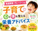 発達障害グレーゾーンの食育！　栄養で体を整えます 育てにくさは栄養不足のせいかも？息子が激変した実体験から助言 イメージ1