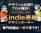 電子書籍・Kindle本の表紙デザインします 1,500円・即日納品！安い・早い・高品質なデザイン制作 イメージ1