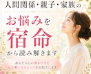 人間関係・親子・家族のお悩みを宿命から読み解きます あなたらしい関わり方と心が軽くなるヒントをお伝えします イメージ1