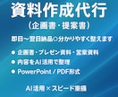 あなたの文章から企画書を作成します 即日〜翌日納品◎分かりやすく整えます イメージ1