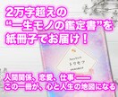 四柱推命で読み解く、世界で一冊の鑑定書お届けします 生まれたときの暦が導く、あなたの運命と未来への鍵 イメージ1