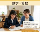 トークで完結!算数、数学の解説をします 分かるようになるまで教えます。大人学び直しにも対応。 イメージ1
