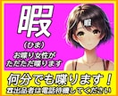 現在7人いる。あなたも「暇」サムネの一員になれます 8号以降も募集中。このサムネイルで売れる保証はなし。遊び半分 イメージ10