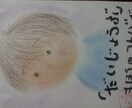 あなたの心に寄り添う言葉、イラスト書きます イメージ1