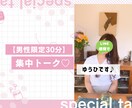 男性限定♡癒し系OLが30分お話します 恋人？ともだち？先輩？先生？どんなシチュでも大丈夫です♡ イメージ2