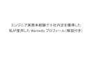 Wantedlyプロフィールの書き方を教えます 未経験から9社内定獲得した実績ありの解説付き完全マニュアル イメージ2