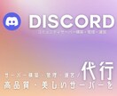 Discordの本格的なサーバーを構築します あなたのコミュニティを過ごしやすく&より快適にします！ イメージ1