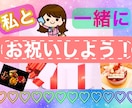 1人じゃないよ❀.(*´▽`*)一緒にお祝いします あれ？なんで今日1人なんだろ？！(ヾﾉ･∀･`)ｲﾔｲﾔ イメージ1