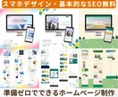 初心者歓迎！やさしく寄り添うホームページを作ります 文章・画像も丸投げＯＫ！ていねいな対応で、強みが伝わるＨＰを イメージ2