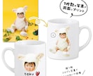 お子さんやペットの写真でマグカップを作成します 〜大切なお子さんをかわいくデザインします♡ イメージ3