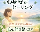 心身安定ヒーリング　不安を鎮めて心と体を整えます 文章を読むだけで心と身体をゆるめていくチャットヒーリングです イメージ1