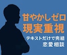 短時間で整理・即決！30分本気で向き合います 【30分し放題】甘やかしゼロの現実重視恋愛相談｜即レス対応 イメージ1