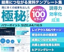 効率的に資料作成できるテンプレートを販売します 説得力×効率化×成果へ・すぐに使える！100頁のパワポ資料 イメージ1