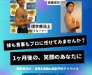 理学療法士が教える、正しく痩せるダイエット教えます 運動×食事×身体のプロが導く、リバウンドしない痩せ方 イメージ1