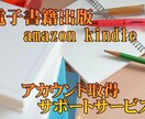 amazon 電子書籍出版アカウントを取ります 副業としても流行りのkindle出版する為に第1歩をお手伝い イメージ1