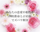 恋愛や相性を命式と星で占います 命式×星で恋の悩みをズバリ解決へ導きます イメージ1