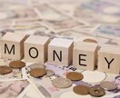 金運・財運アップ！お金で苦しむ人生、終りにさせます あなたが持つ金運と金運を上げる方法を具体的にお伝えします イメージ1