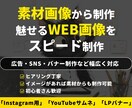 素材から作る！目をひくバナーを低価格でご提案します 「イメージはあるけど素材が足りない」そんな方におすすめです！ イメージ1