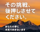 あなたの夢をかなえる第一歩を一緒に見つけます 挑戦する勇気に火をつける。あなたの夢を現実へ・・・ イメージ2