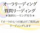 オーラの七つの層と質問をリーディングします 【オーラリーディング＋質問リーディング】＊無料ヒーリング付き イメージ1