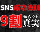 データ分析から導き出したSNS成功パターン教えます SNSで伸びるアカウントには、明確な法則がある イメージ1