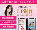 反応に繋がるLPをSTUDIOで丁寧に制作します 初めてのご依頼でも安心、ヒアリングから丁寧にサポートします。 イメージ1