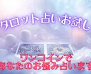 まずはお試し✦ワンコインで占います 恋愛・復縁・仕事etc... 一問一答でお答えします イメージ1