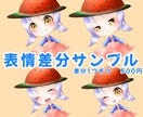 SDキャラ作成します 7月中だけ表情差分1つ無料!! イメージ3