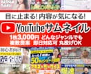 どんなジャンルのサムネイルも作成します YouTube/バナー/商品サービスなどにも！ イメージ1