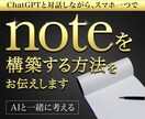 スマホ一つでnote構築する方法教えます note累計35,000ビューの私がやっている構築方法です イメージ1