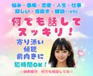 雑談から悩み相談まで心を込めてじっくり寄り添います 何でも話してモヤモヤ解放！最後は元気で笑顔に☆ 短時間OK！ イメージ1